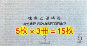 最新■送料込■H2Oエイチ・ツー・オー リテイリング株主優待券15枚セット■2023年6月末期限■阪急百貨店 阪神百貨店イズミヤ関西スーパー