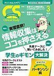 [A11812105]クリニカルスタディ 2018年 03 月号 [雑誌]