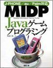 [A11879461]MIDP Java игра программирование -J-PHONE/au/Palm соответствует ткань . река Британия один 