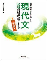 [A11169831]読解・考察・まとめができる現代文記述問題集攻略ノート習得編 数研出版編集部