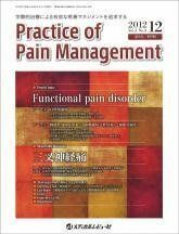 [A11529106]Practice of Pain Management 3ー4―学際的治療による有効な疼痛マネジメントを追求する Trend &