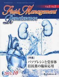[A01733911]Fluid Management Renaissance 1ー2 特集:バソプレシンと受容体拮抗薬の臨床応用 「Fluid Ma