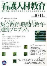 [A01912568]看護人材教育 4ー4―教育研修業務を効率化する継続学習誌 特集:集合教育と職場内教育の連携プログラム