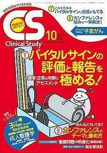 [A01630436]Clinical Study (クリニカルスタディ) 2013年 10月号 [雑誌]