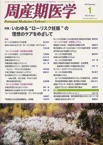 [A01965970]周産期医学 2012年 01月号 [雑誌] [雑誌]