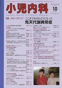 [A01967947]小児内科 2012年 10月号 [雑誌] [雑誌]