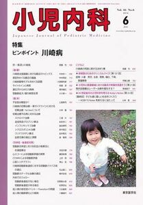 [A01484954]小児内科 2014年 06月号 [雑誌]