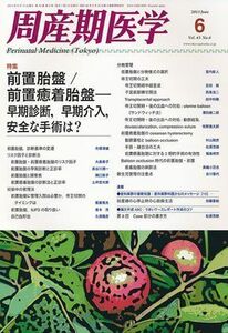 [A01758428]周産期医学 2013年 06月号 [雑誌] [雑誌]