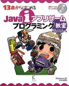 [A11821459]13 -years old from start .Java i Appli game programming ..Windows XP/Vista correspondence [ separate volume ]. rice field Tsu ..