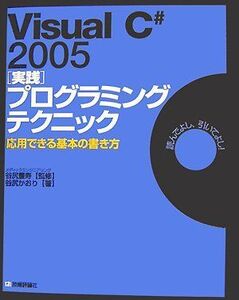 [A11535062]Visual C# 2005 [ practice ] programming technique respondent for is possible basis. manner of writing ... hutch ;....