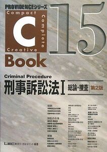 [A01799661]C‐Book 刑事訴訟法〈1〉総論・捜査 (PROVIDENCEシリーズ) 東京リーガルマインドLEC総合研究所司法試験部