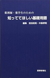 [A01330511] pharmacist * medicine student therefore. ....... base vocabulary [ new book ] Iwata ..; middle island ..