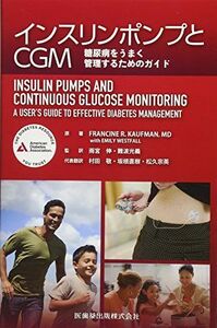 [A01934380]インスリンポンプとCGM 糖尿病をうまく管理するためのガイド カウフマン，フランシーヌ・R.、 ウェストフォール，エミリー、 伸