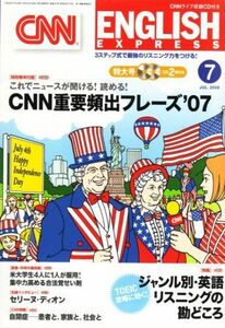 [A01851196]CNN ENGLISH EXPRESS (イングリッシュ・エクスプレス) 2008年 07月号 [雑誌]