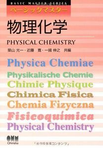 [A01594750] Basic master thing physical and chemistry [ separate volume ] light one,. mountain,.., one .;., close wistaria 