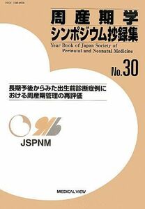 [A01582621]長期予後からみた出生前診断症例における周産期管理の再評価 (周産期学シンポジウム抄録集 No.30) 日本周産期・新生児医学会