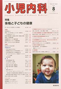 [A01445150]小児内科 2015年 08 月号 [雑誌]