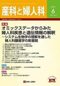 [A11206380]産科と婦人科 2014年 06月号 [雑誌] [雑誌]