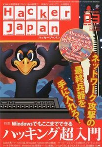 [A01175191]Hacker Japan (ハッカー ジャパン) 2012年 03月号 [雑誌]