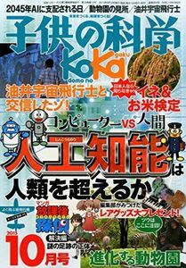 [A01576116]子供の科学 2015年 10 月号