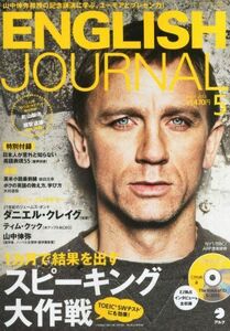 [A01279881]ENGLISH JOURNAL (イングリッシュジャーナル) 2013年 05月号 [雑誌]