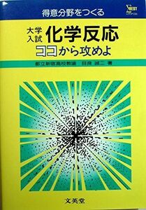 [A11671662] chemistry reaction here from ...- university entrance examination eyes good . two 