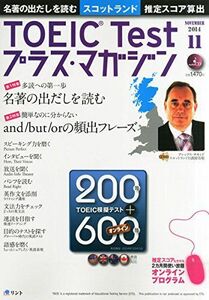 [A11515982]TOEIC Test(トーイック・テスト)プラス・マガジン 2014年11月 [雑誌] TOEIC Testプラス・マガジン編集