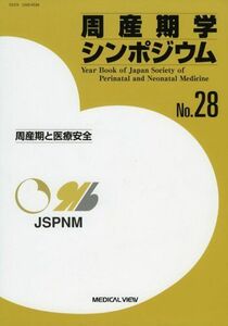 [A01285938]周産期学シンポジウム No.28 日本周産期・新生児医学会周産期学シンポジ