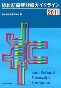 [A01006644]線維筋痛症診療ガイドライン〈2011〉 日本線維筋痛症学会