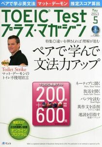 [A01506110]TOEIC Test(トーイックテスト)プラス・マガジン 2013年 5月号 [雑誌] [雑誌]