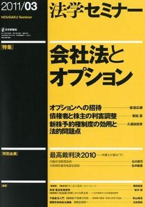 [A01836479]法学セミナー 2011年 03月号 [雑誌]