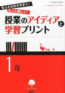 [A01760003]小一教育技術増刊 授業のアイディアとプリント 1年 2012年 10月号 [雑誌]