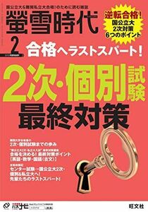 [A01877672]螢雪時代2019年2月号 [雑誌] (旺文社螢雪時代)