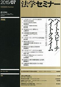 [A11057127]法学セミナー2015年7月号