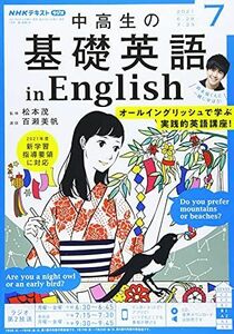 [A12061542]NHKラジオ中高生の基礎英語inEnglish 2021年 07 月号 [雑誌]