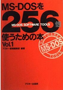 [A12083517]MS-DOS.256 times used therefore. book@(Vol.1) ( ASCII books ) ASCII publication editing part 