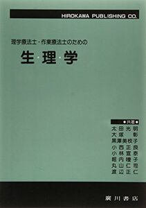 [A01141526]理学療法士・作業療法士のための生理学 [単行本] 光明，太田、 仁司，丸山; 正仁，渡辺