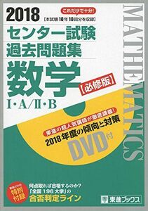 [A01880249] 2018 Центральный экзамен в прошлых вопросах Математика I/A/II/B [Обязательное издание] (Toshin Books) Средняя школа Toshin;