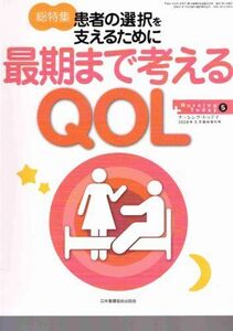 [A01510701]Nursing Today (ナーシングトゥデイ) 2009年 05月臨時増刊号 [雑誌] 日本看護協会出版会