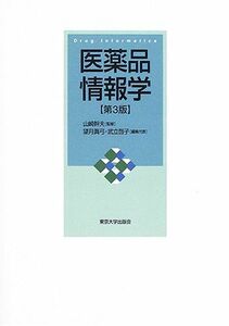 [A01064970]医薬品情報学 幹夫， 山崎、 眞弓， 望月; 啓子， 武立