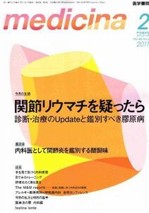 [A01772350]medicina (メディチーナ) 2011年 02月号 [雑誌]