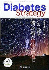 [A01813099]Diabetes Strategy 5ー3―Journal of Diabetes Strat CGMは糖尿病の血糖管理に有用か