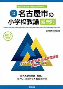 [A01938707] Nagoya город. начальная школа .. прошлое .2015 года выпуск (. участник принятие экзамен [ прошлое .] серии 2). такой же образование изучение .