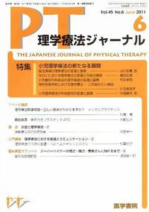 [A01914214]理学療法ジャーナル 2011年 06月号 [雑誌]