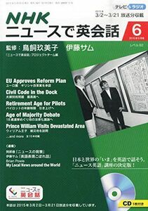 [A11073614]NHKニュースで英会話 2015年 06 月号 [雑誌]