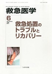 [A11106539]救急医学 2014年 06月号 [雑誌]