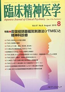 [A11236698]臨床精神医学 2018年 08 月号 [雑誌]