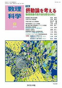 [A11464876]数理科学 2016年 09 月号 [雑誌]