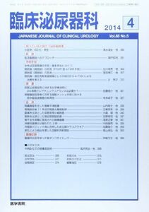 [A11414869]臨床泌尿器科 2014年 04月号 Vol.68 No.5