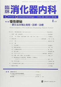 [A11615426]臨床消化器内科 2018年 04 月号 [雑誌]